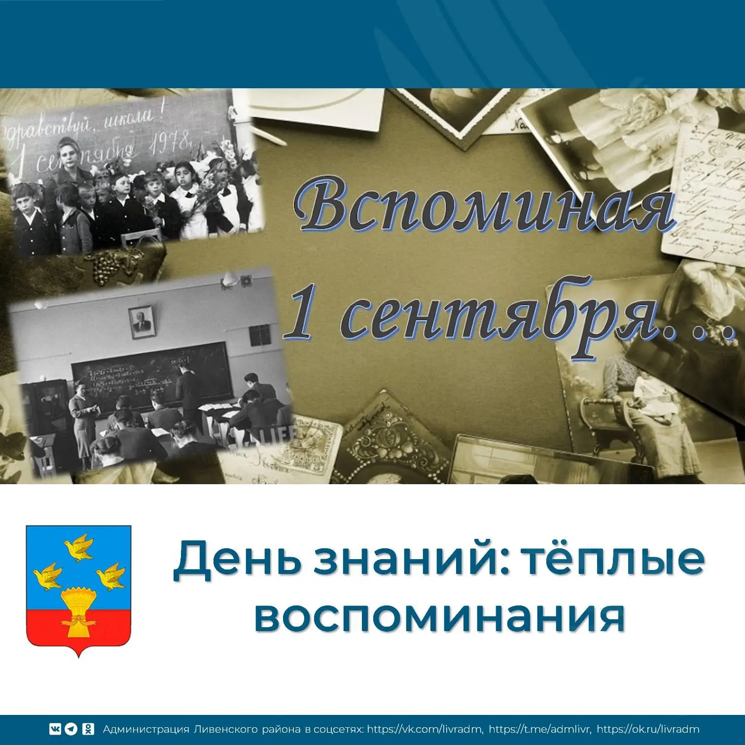 📢Уважаемые жители Ливенского района!