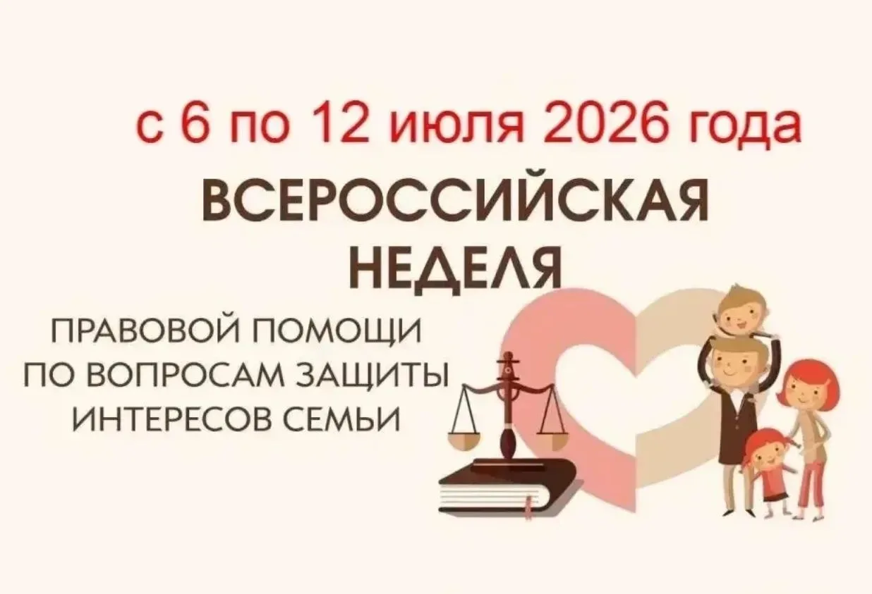 Уважаемые жители!

С 6 по 12 июля Администрация Конышевского района проводит неделю правовой помощи 