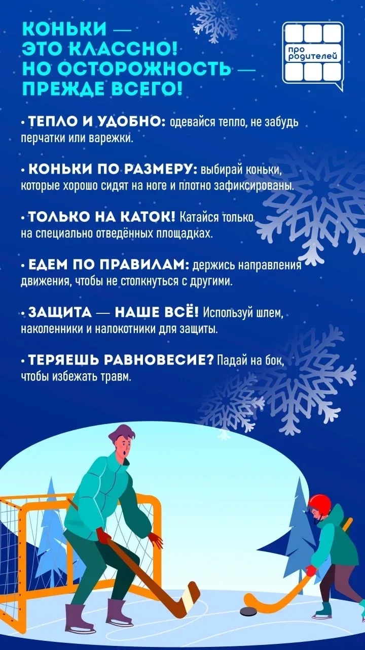 ❄️❄️❄️Безопасная зима: как избежать травм и насладиться зимними забавами!   🔵Зима — это время волшеб