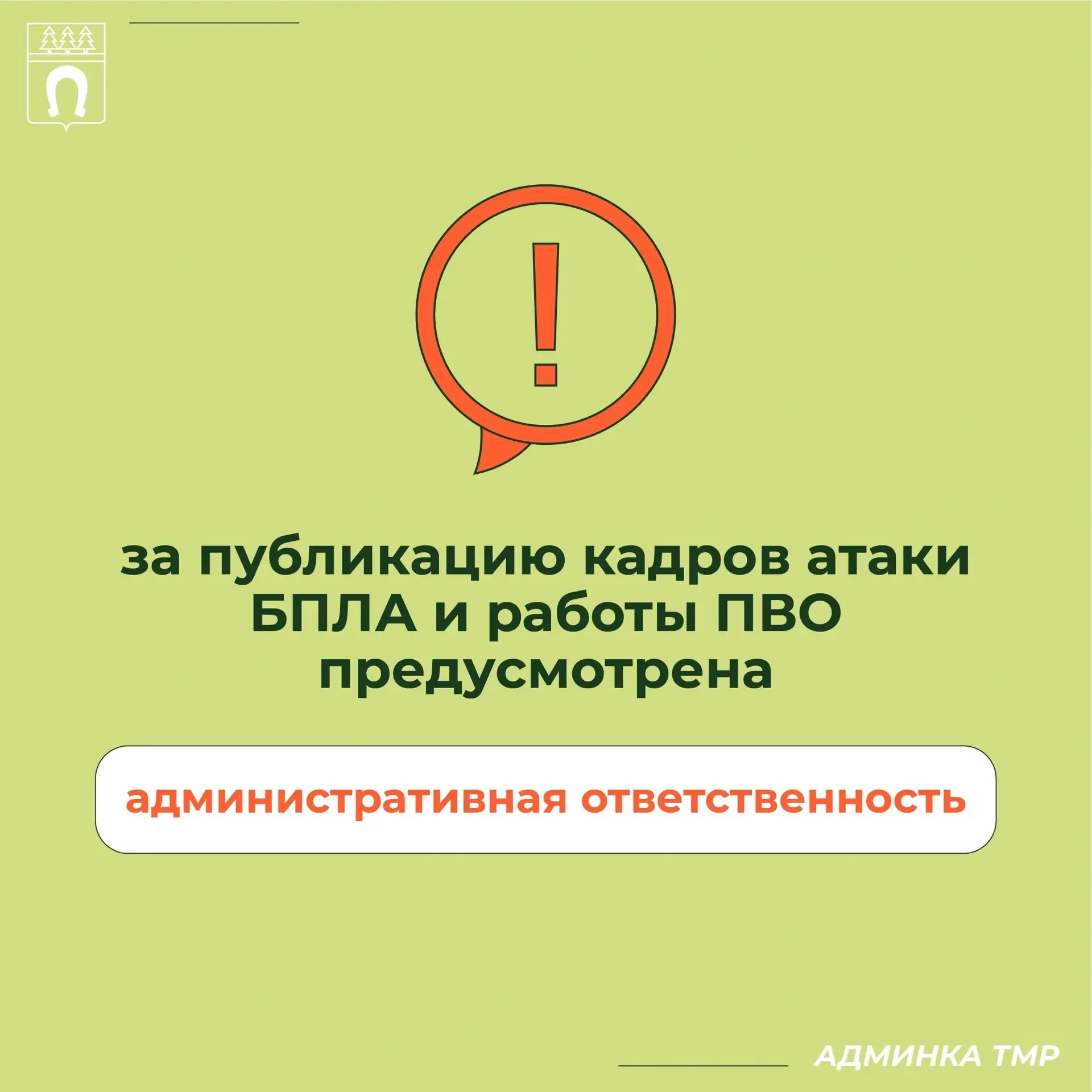 ❗️ Подумай, прежде чем выложить в сеть!
