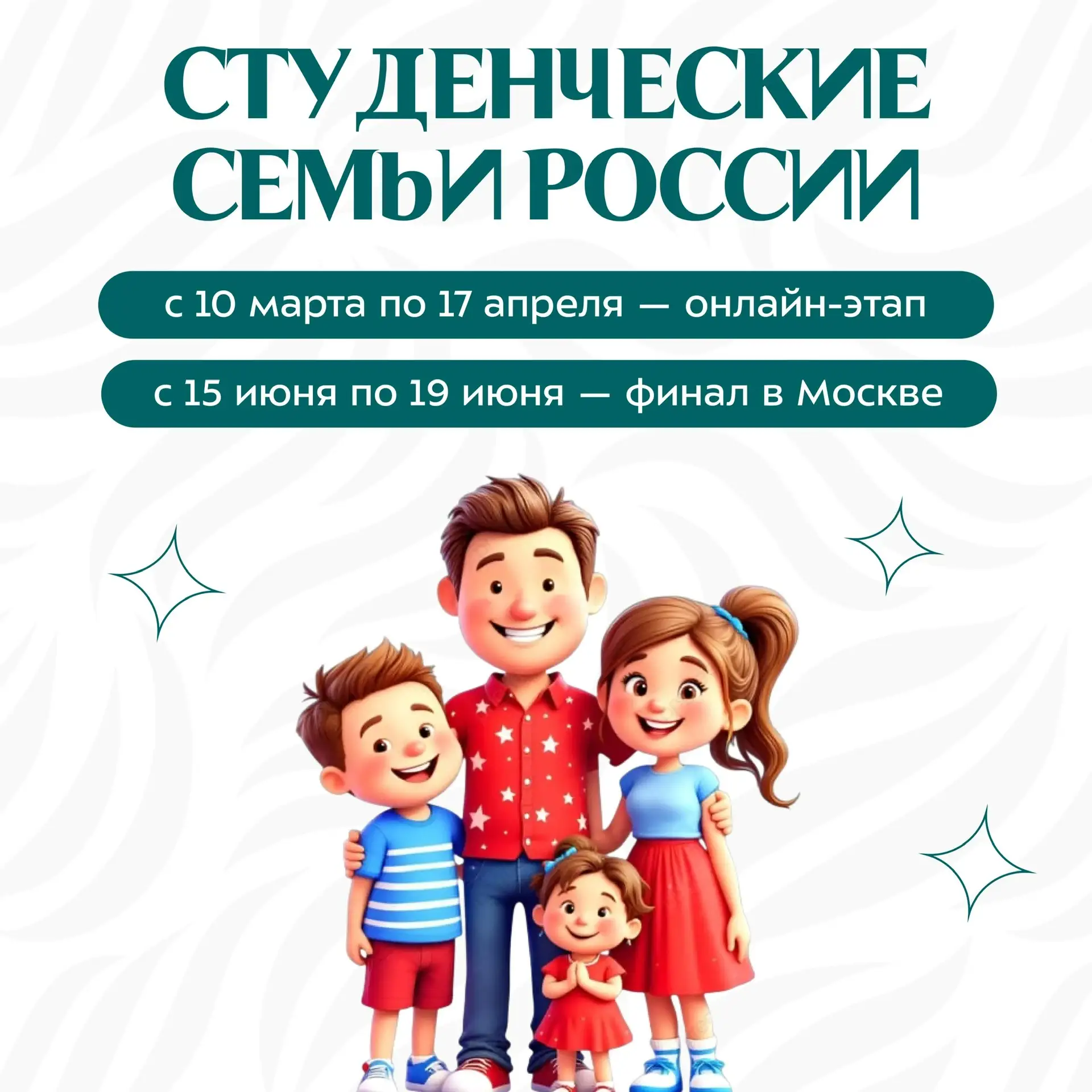 💫 Хотите провести лето ярко, попробовать себя в чём-то новом и рассказать о своей семье на всю стра