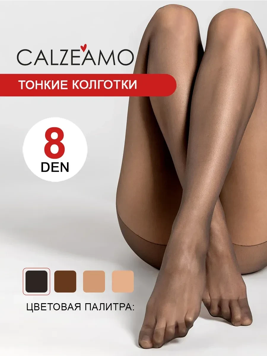 ⚡️ Колготки капроновые 8 ден, тонкие, CALZEAMO