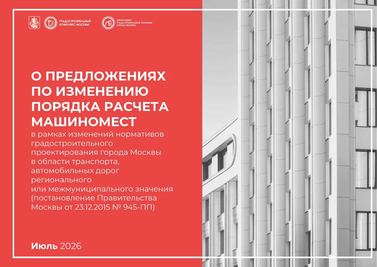 Анализ проекта постановления о внесении изменений в 945-ПП