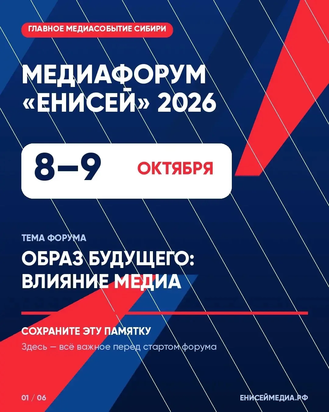 В эти минуты в Красноярске открывается МЕДИАФОРУМ «ЕНИСЕЙ» 2026 на Национальном центре ...