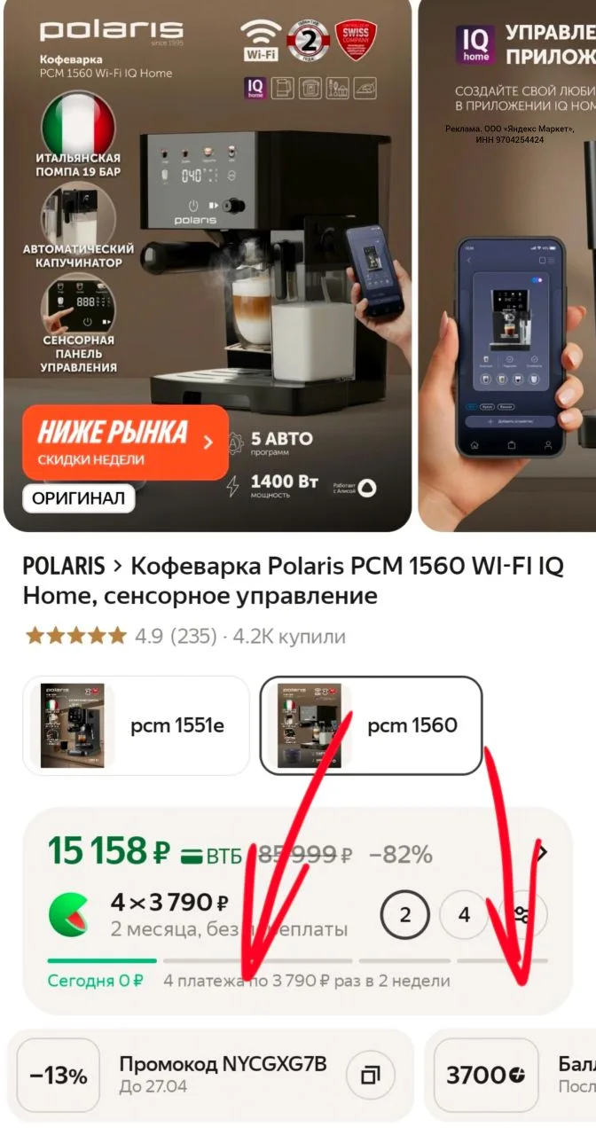 Кофеварка Polaris PCM 1560 WI-FI IQ Home, сенсорное управление
