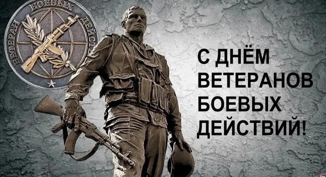 ✅1 июля в России отмечается День ветеранов боевых действий — важная дата, посвящённая всем, кто с че