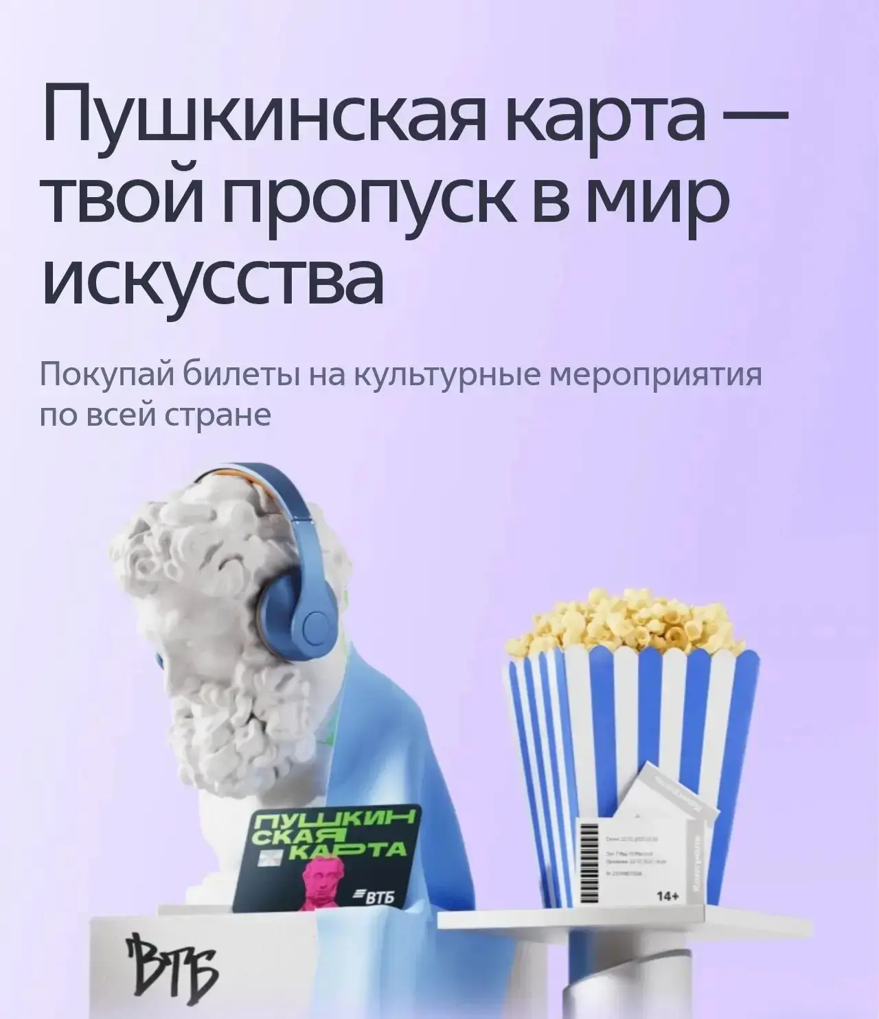 Если тебе  от 14 до 22 лет -  ты можешь  стать участником программы «Пушкинская карта»