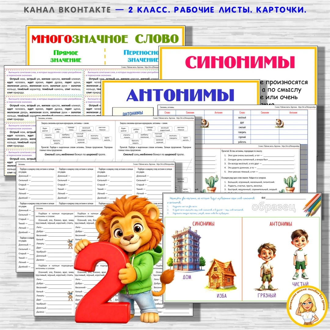 Новые материалы в ВК Донате 2 класса.