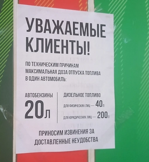 Дожили, продажу бензина ограничивают в Вологодской области.

На некоторых заправках «Татнефть» запра