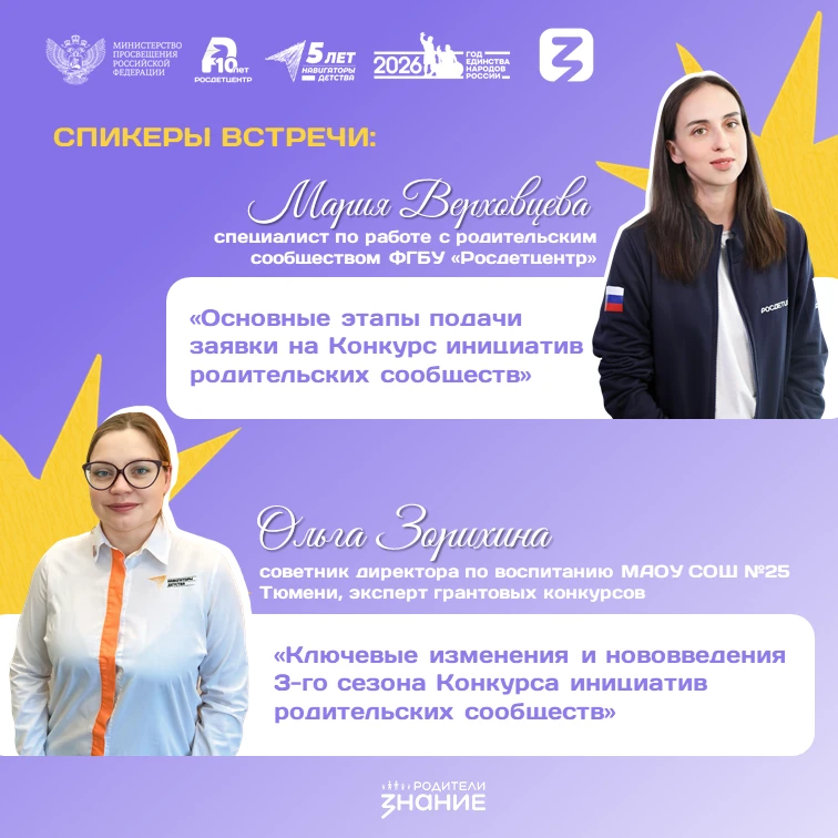 Школа грантов от Навигаторов детства города Тюмени приглашает на новую встречу, посвященную Конкурсу