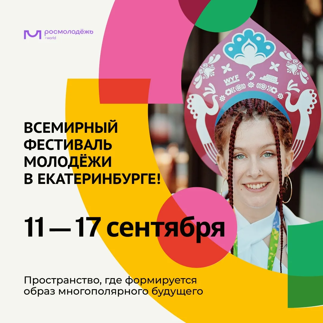 Международный фестиваль молодёжи собрал 10 тысяч участников из разных стран мира