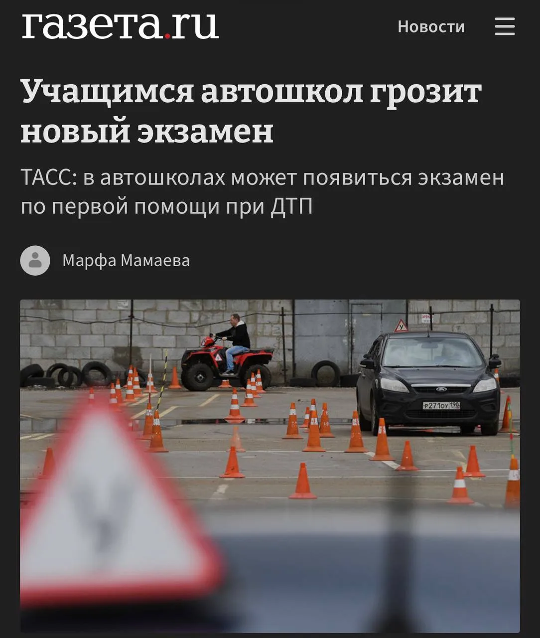 В автошколах может появиться ещё один обязательный экзамен — по оказанию первой помощи ...