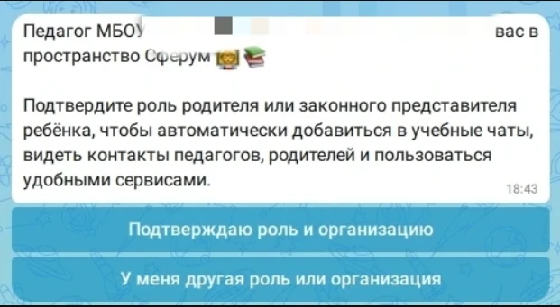 Уважаемые родители и обучающиеся, если у вас появится сообщение о подтверждении роли, к...