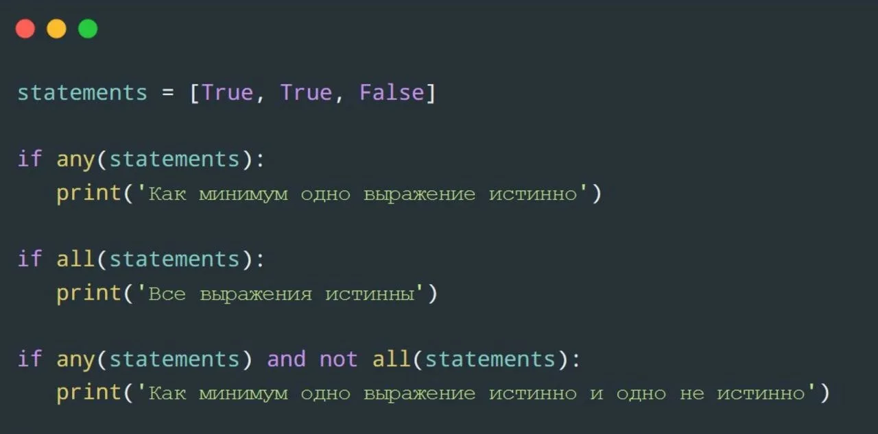 Логические any и all