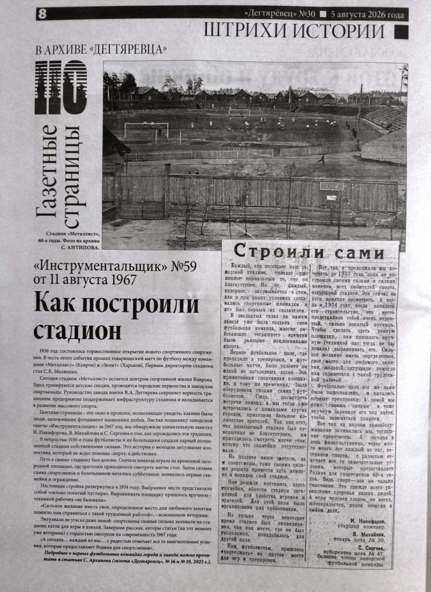 🔥 Строительство стадиона Металлист