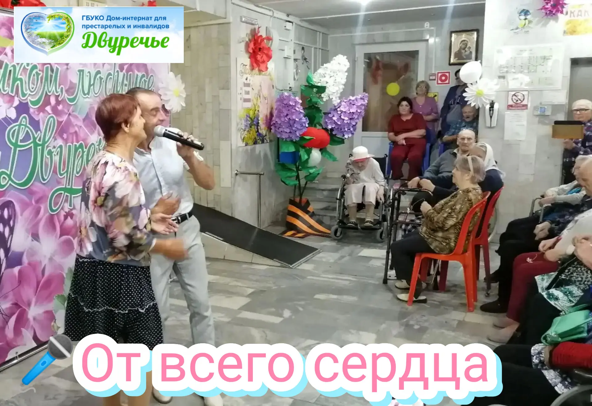 🎤В нашем Доме‑интернате состоялся концерт, который подарили его жителям вокалист Алекс...