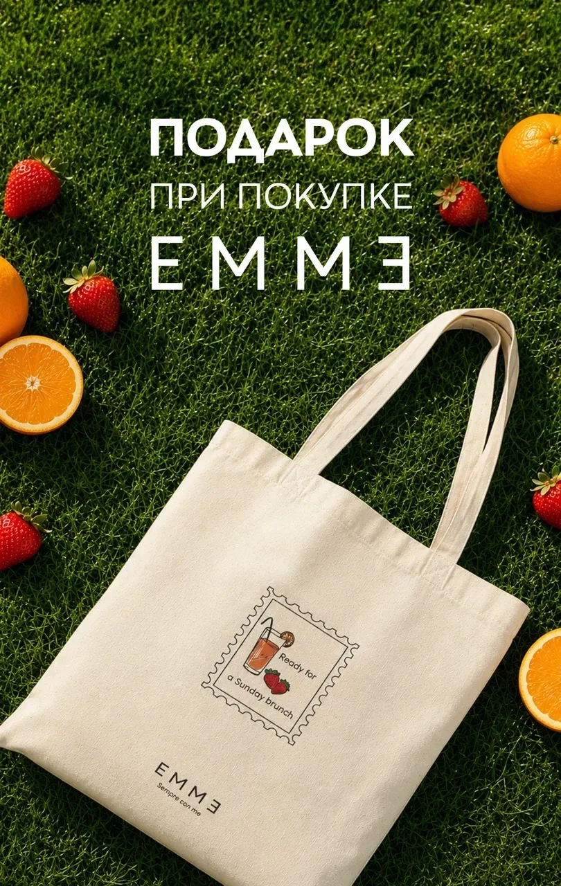 Emme Marella дарит подарки для лета по-итальянски 🤍

Как получить свой презент? Всё просто: выбирай