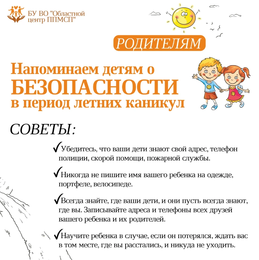 ☀Приближается пора летних каникул, когда у детей👫 появляется очень много свободного вр...