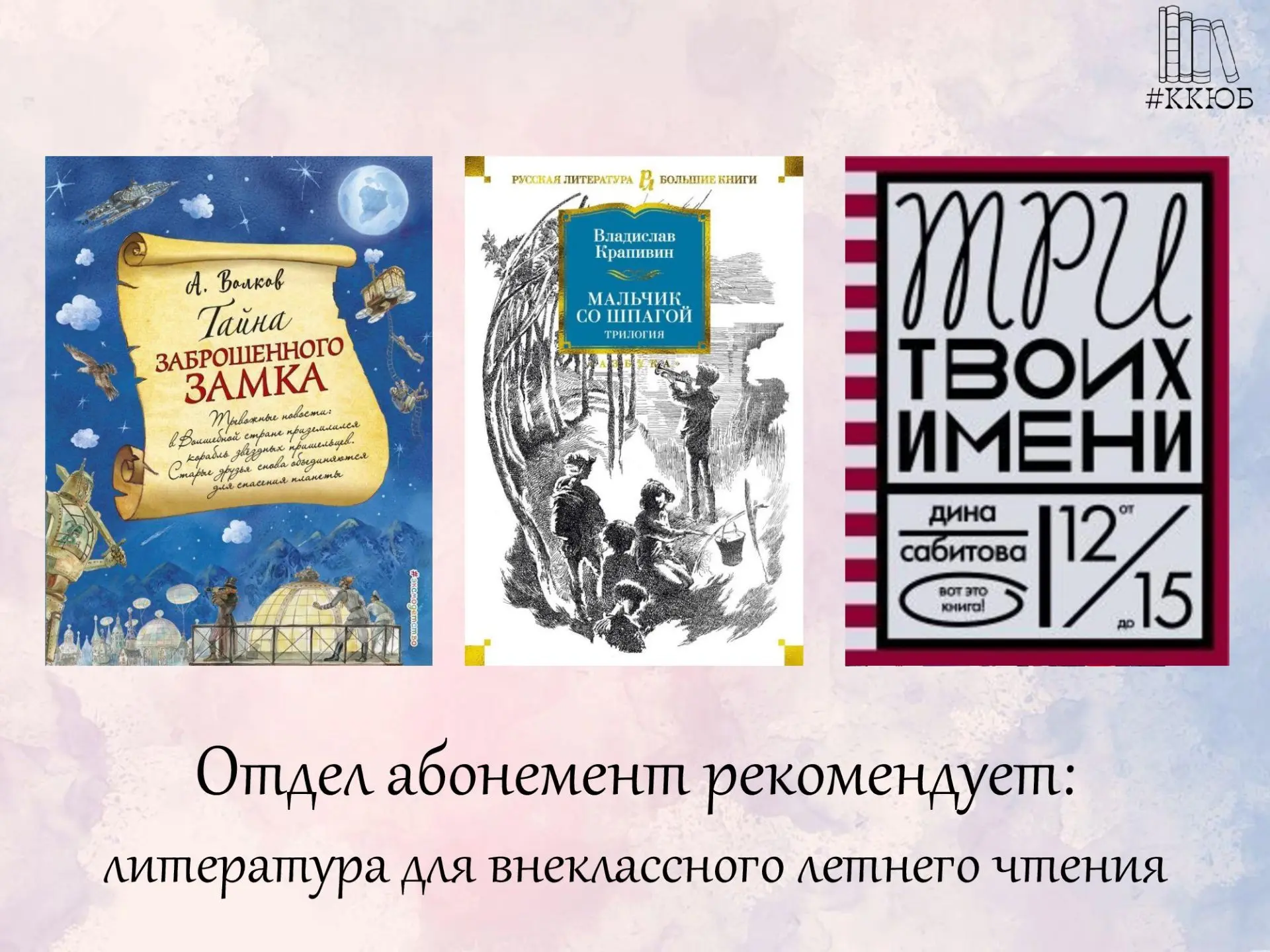 👋Друзья! Продолжаем нашу летнюю рубрику и предлагаем увлекательные произведения для школьников, НЕ 