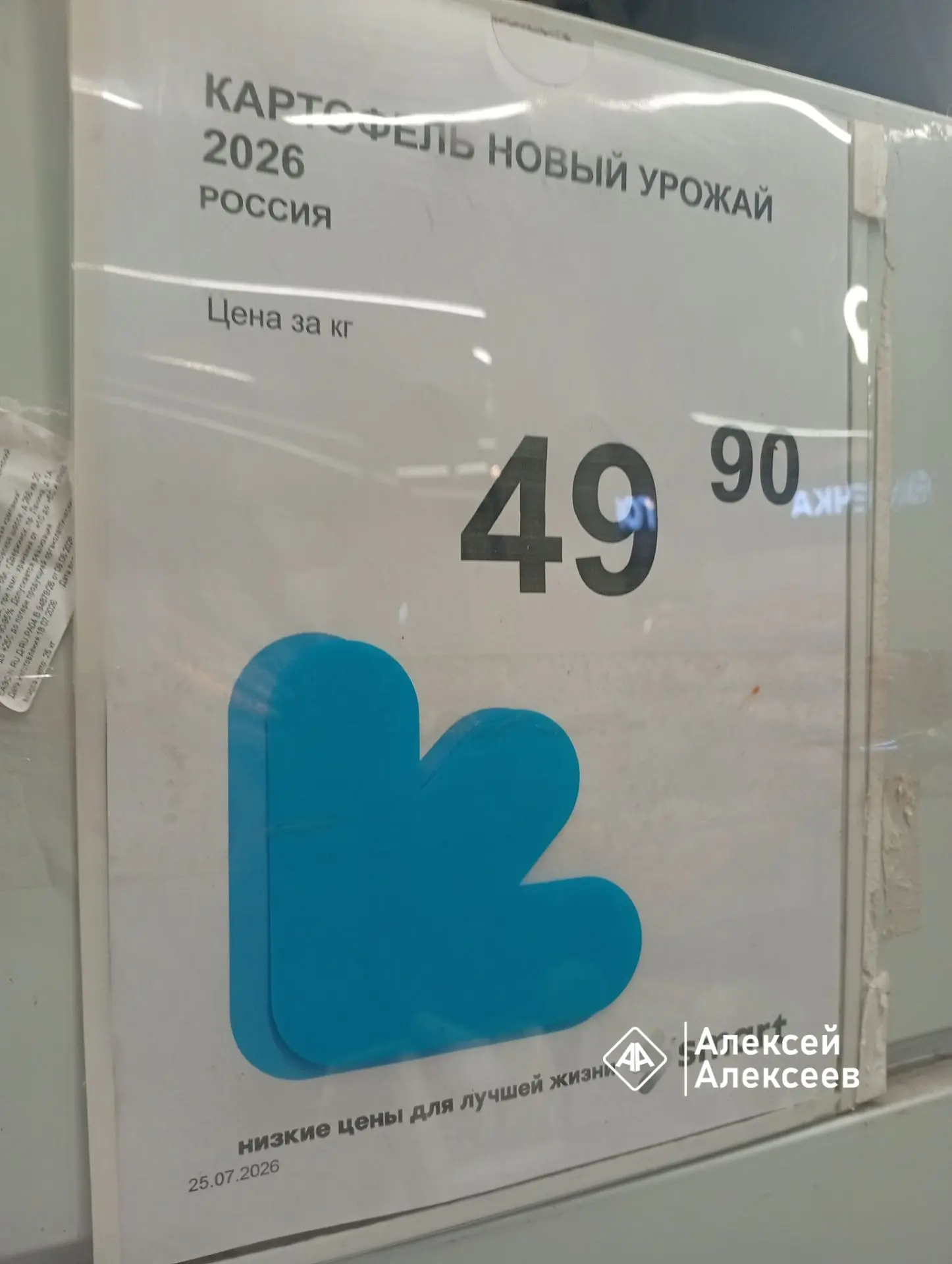 Курс картошки

И вновь в нашей «Пятерочке» курс отечественной картошки резко скакнул вверх.

После о