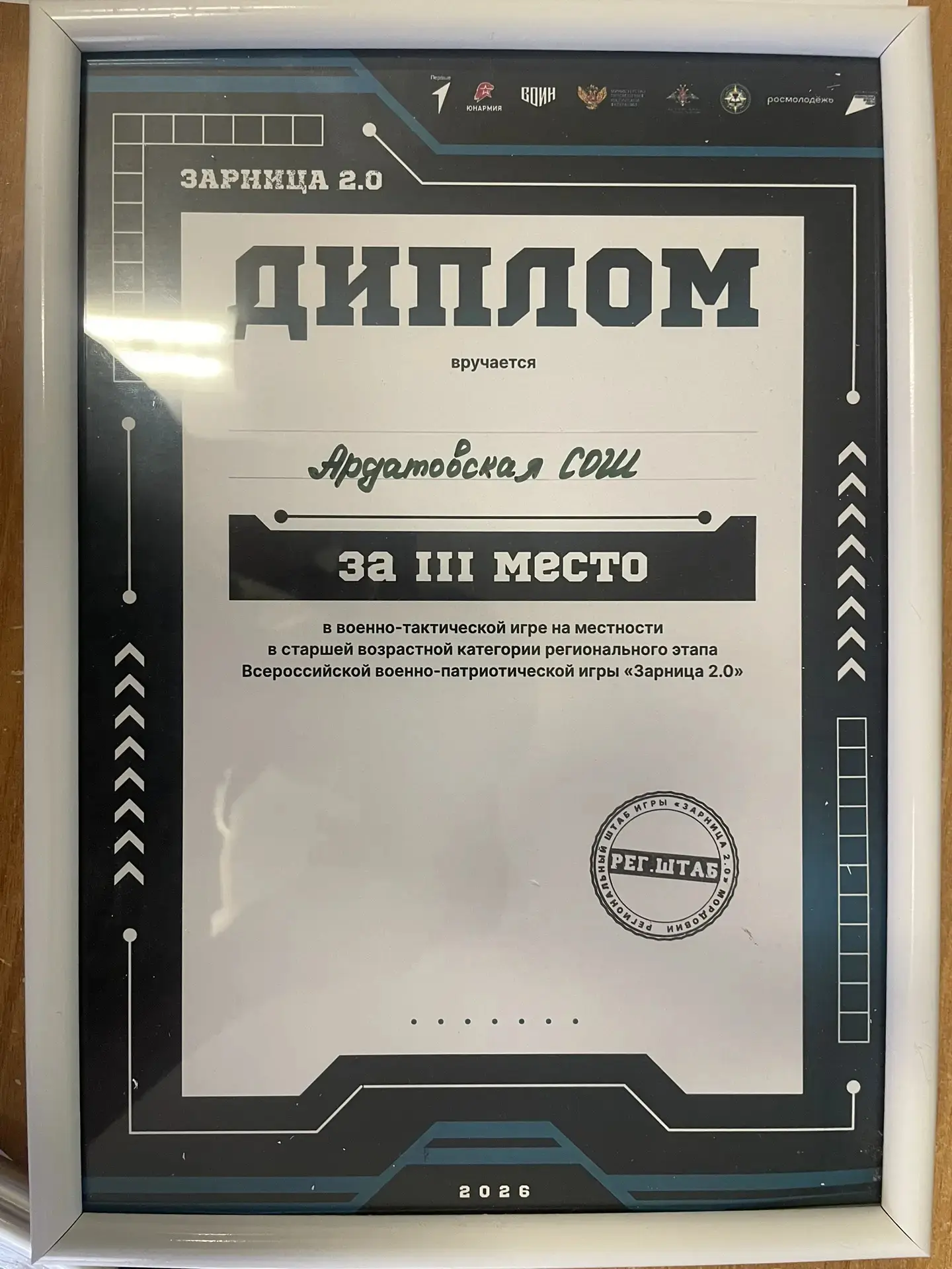 🎉 Наши ребята показали себя на все сто! 💪На региональном этапе военно-патриотической игры "Зарница