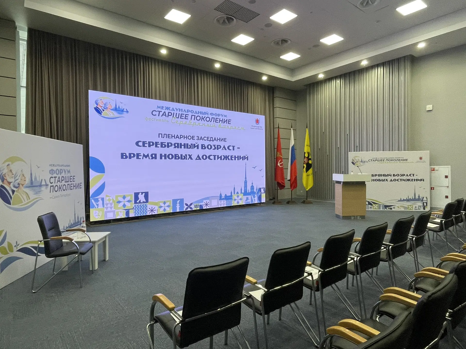 Начал работу Международный форум «Старшее поколение». В этом году форум принимает Истор...