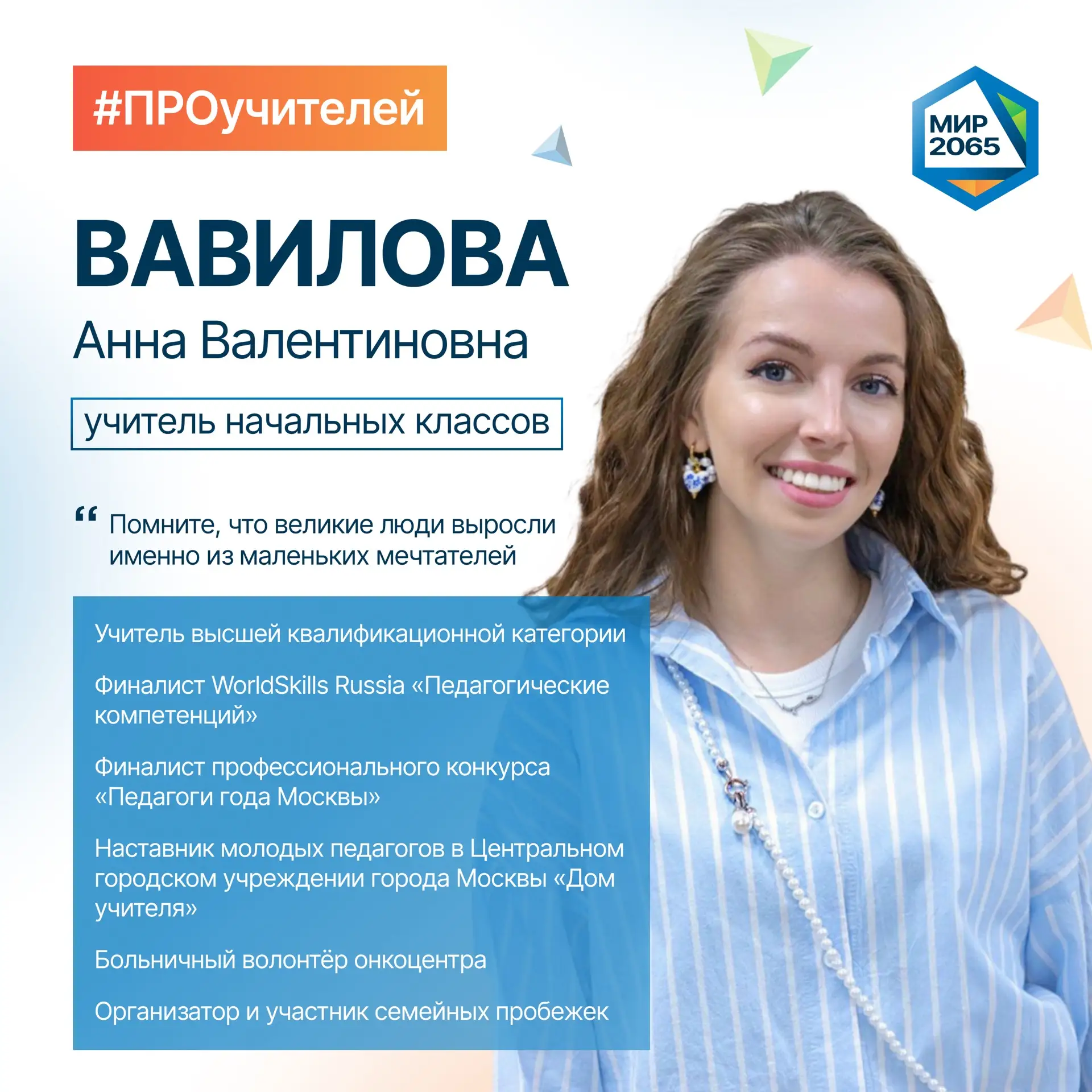 👋🏻 Встречайте нового героя рубрики #ПРОучителей - Вавилову Анну Валентиновну!

Что значит «учить с