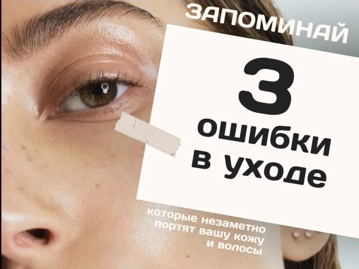 Основные ошибки, которые портят состояние вашей кожи и волос 🤍  Иногда дело не в том, что уход вам н
