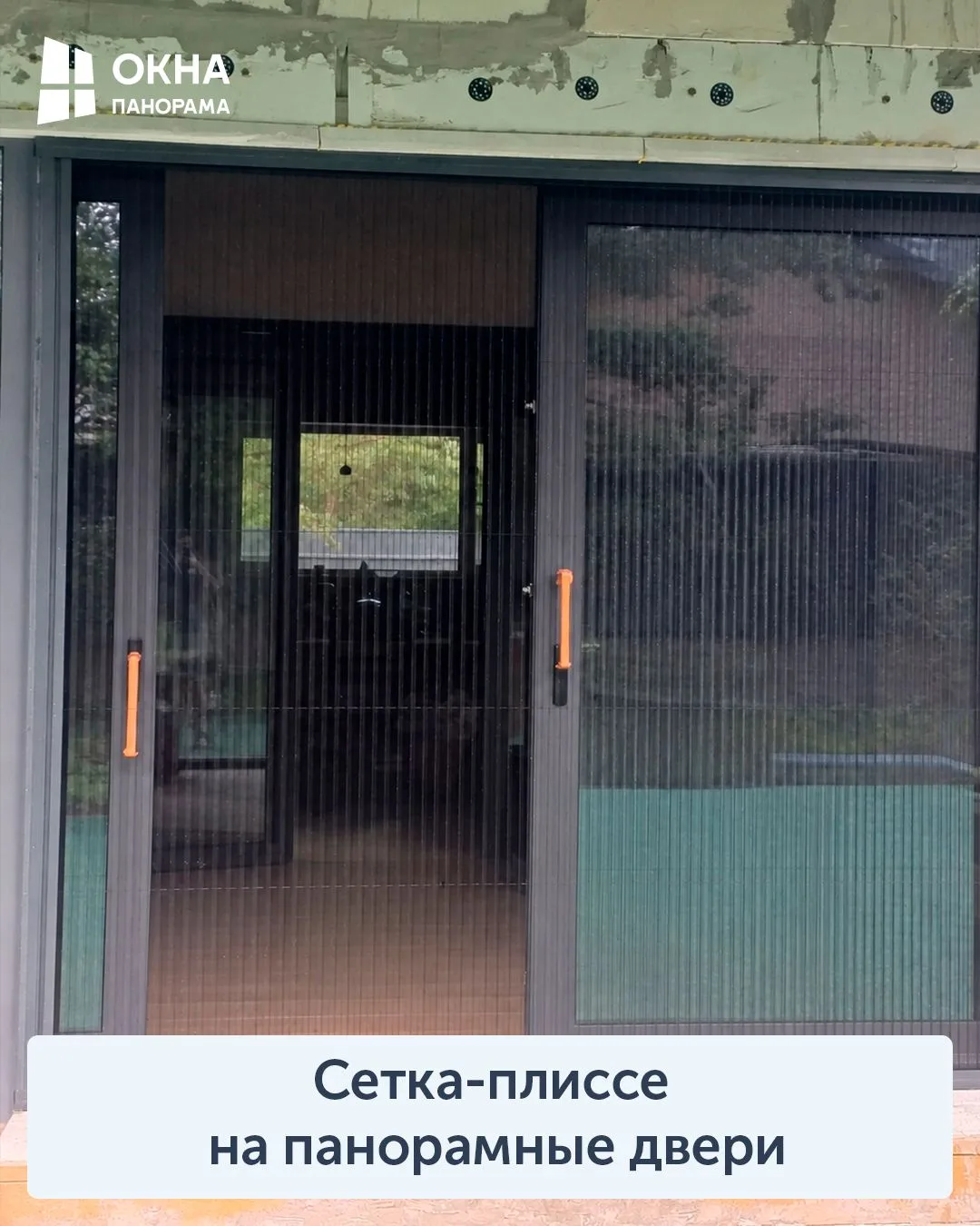 Когда хочется открыть дом навстречу лету, но не хочется приглашать комаров на семейный ...