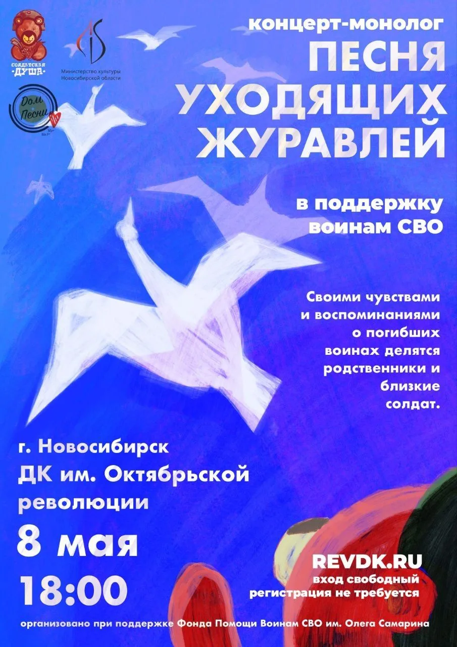 🎼 Друзья, мы рады пригласить вас на концерт-монолог в поддержку воинам СВО "Песня уходящих журавлей"