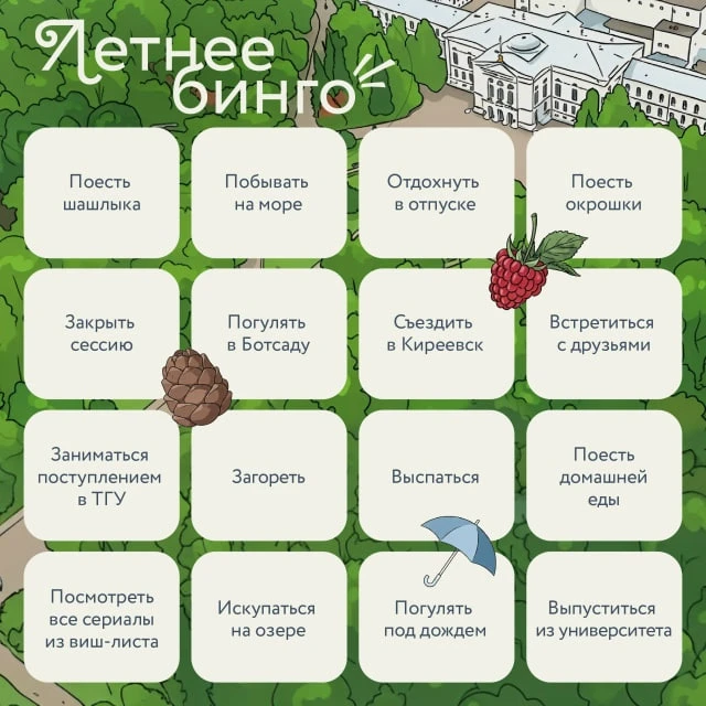 Это бинго, друзья! ☀️