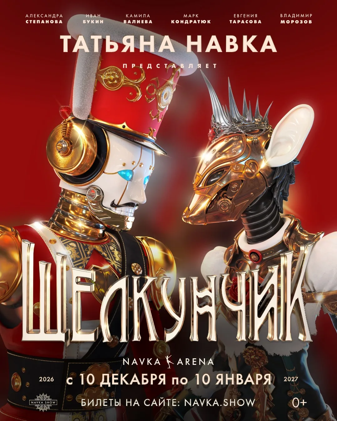 «Щелкунчик» возвращается в Москву — третий сезон!