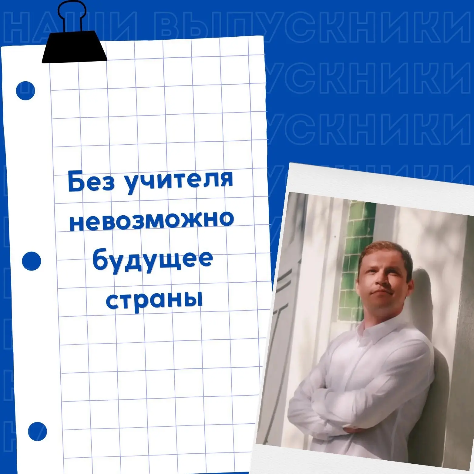 🎓 Наши выпускники — педагоги!
