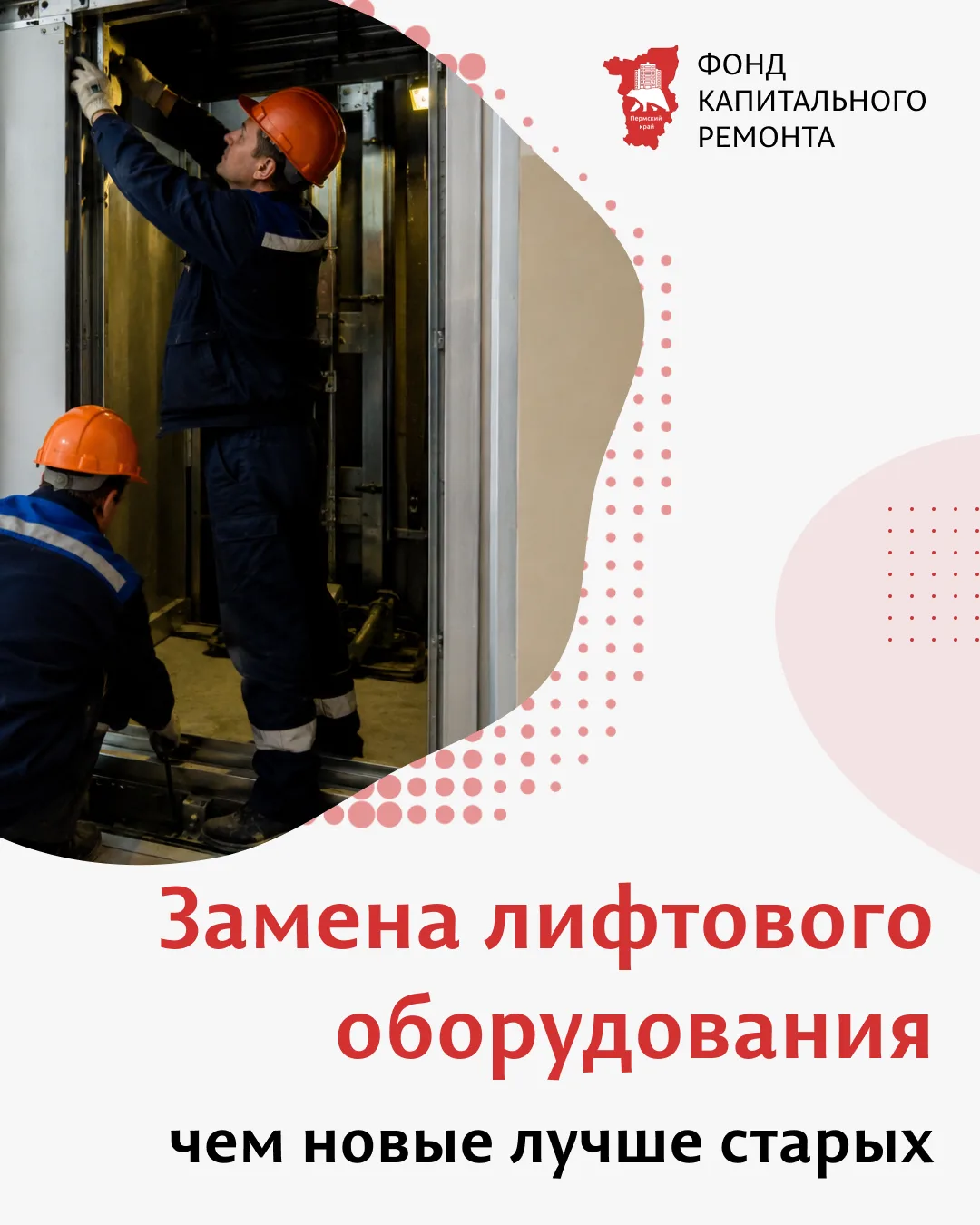 Почему в домах меняют лифтовое оборудование и чем новое лучше уже отработанного

В Перми продолжаетс