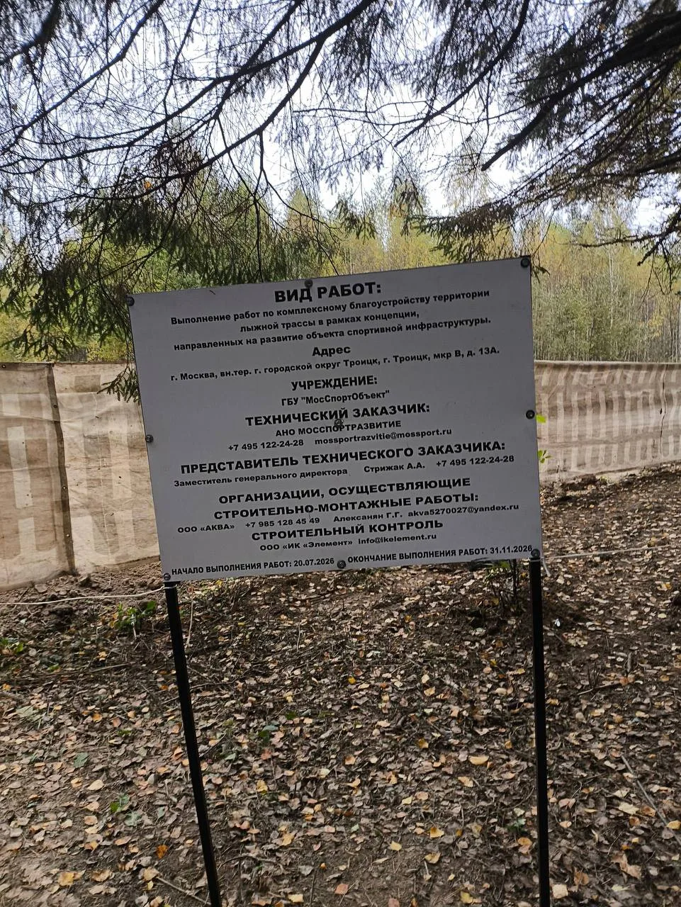 Стало известно, что же делают на Лесной.