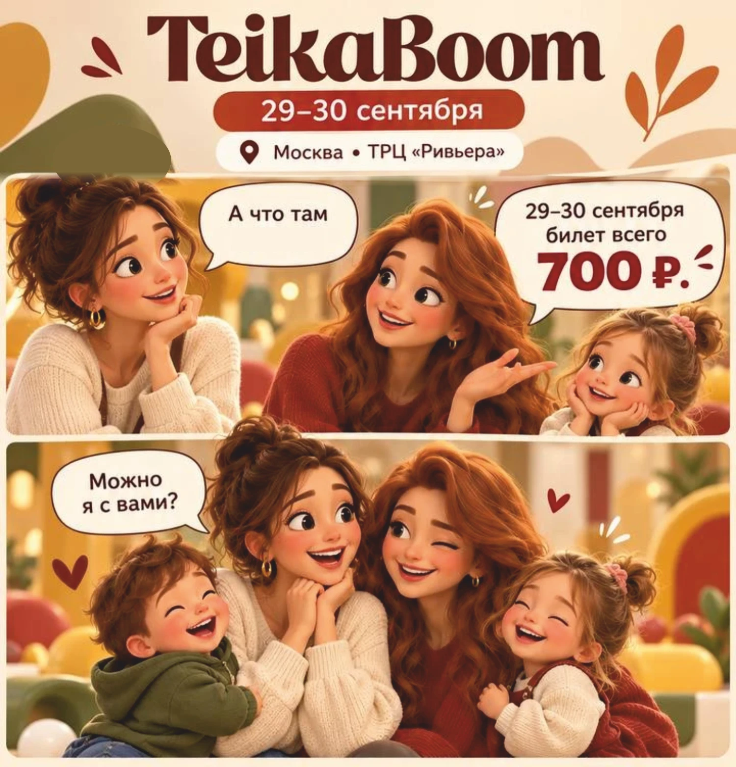 В TeikaBoom билет за 700₽