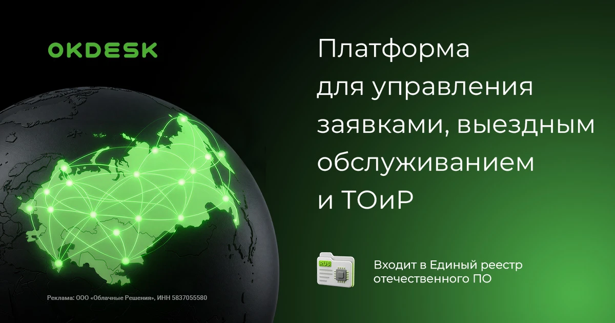 Представляем спецвыпуск Okdesk: от дорогих платформ к эффективным решениям
