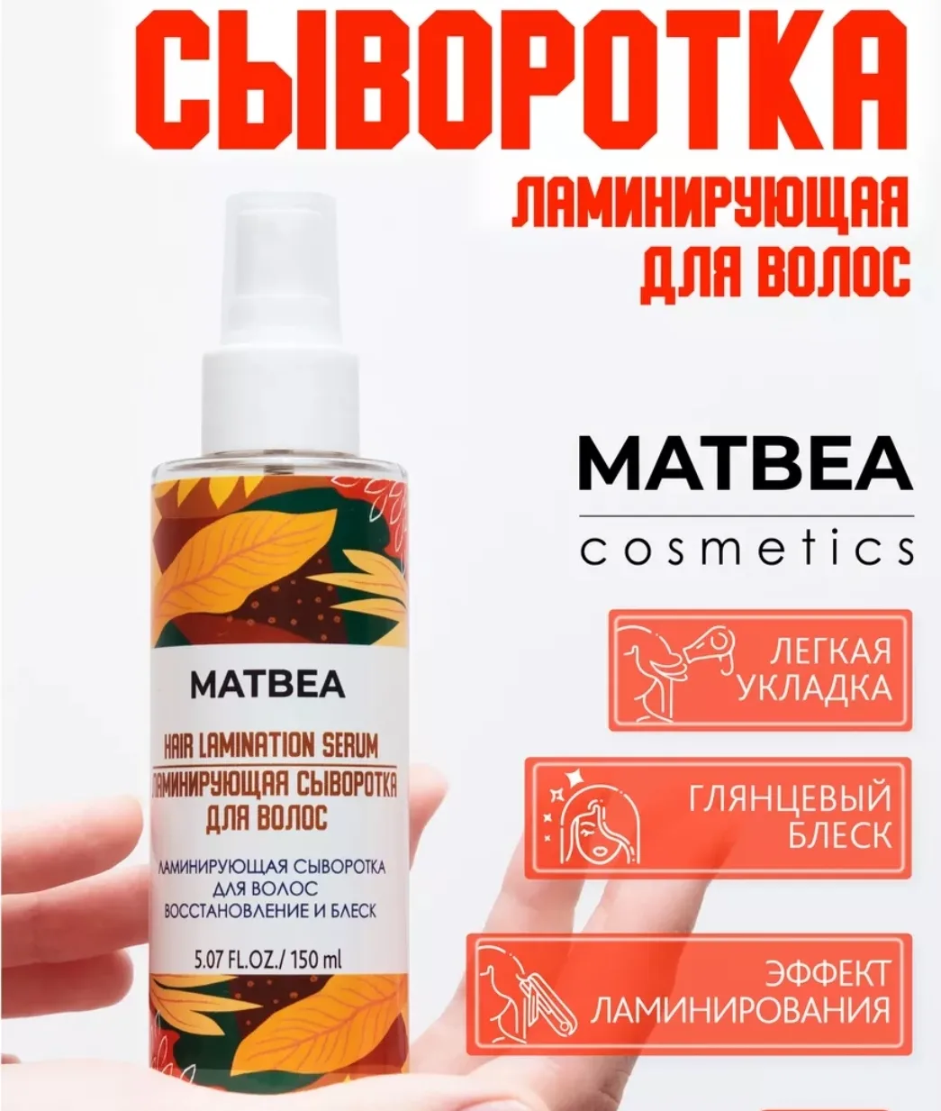 Сыворотка для волос