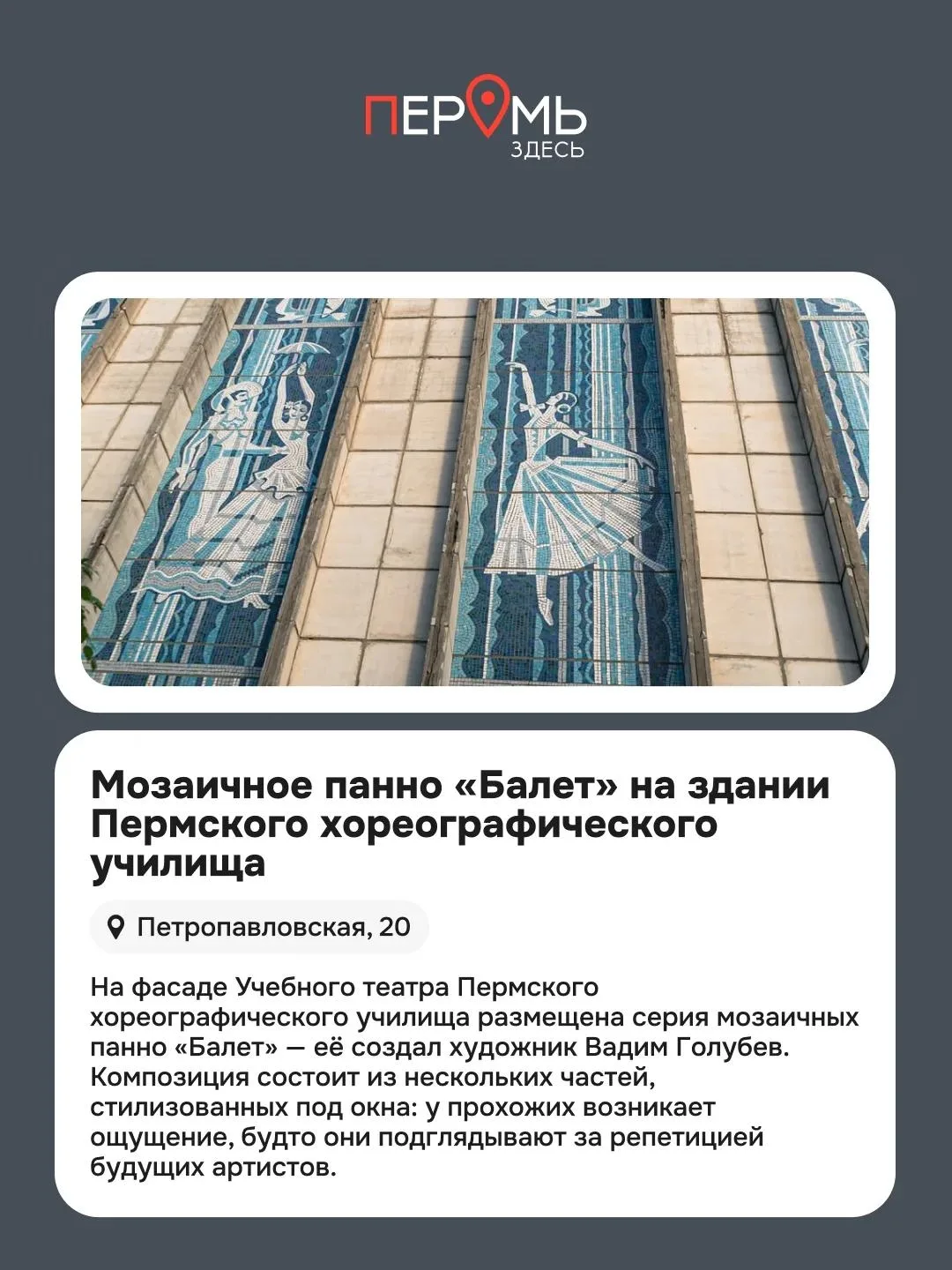 Парковый | мкр.Нагорный | Пермь🏡

Открываем Пермь через историю балета 
 
18–19 июля на Эспланаде в