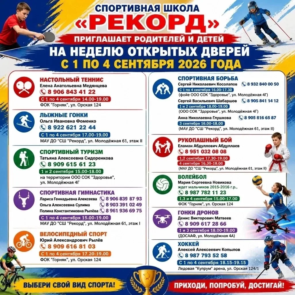 📣 День открытых дверей в МАУ ДО "СШ "Рекорд"!