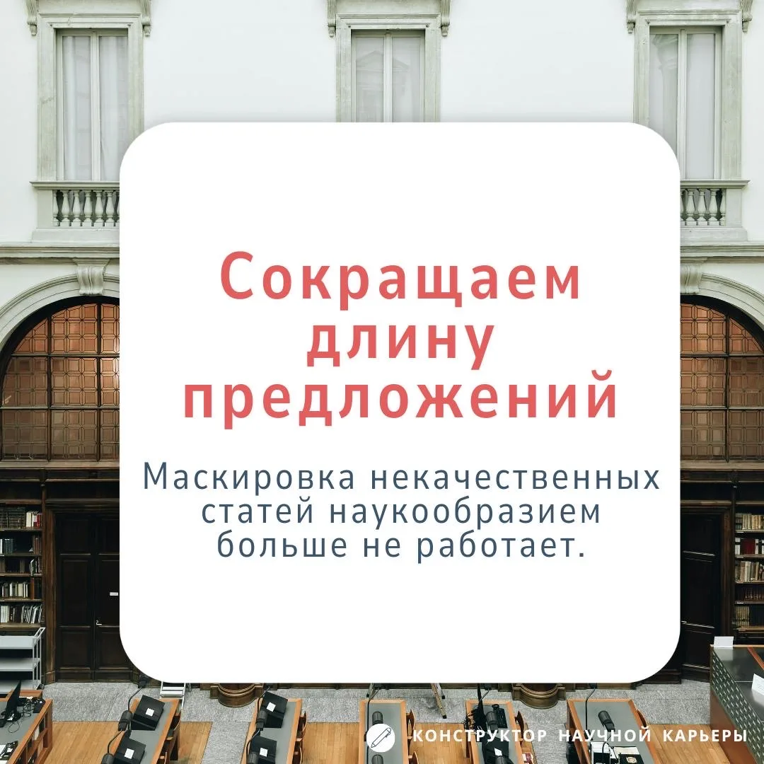 Главные принципы современного академического письма  Чтобы ваши тексты были научными, они должны обл