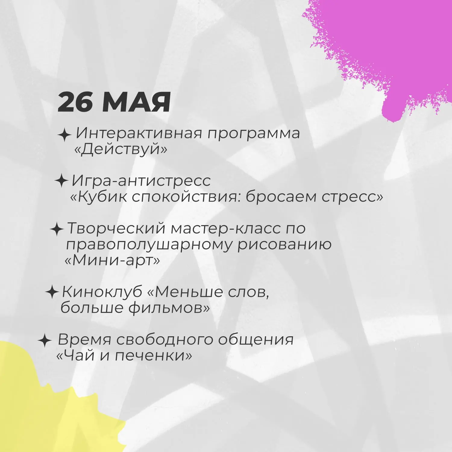 Приглашаем тебя провести вечера в хорошей компании! Настолки, просмотр фильмов и просто интересное о