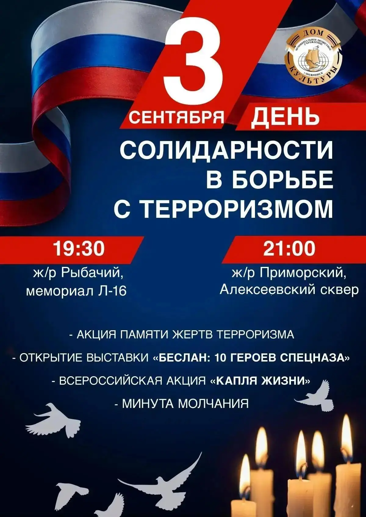 Ежегодно 3 сентября в России - День солидарности в борьбе с терроризмом — памятная дата...