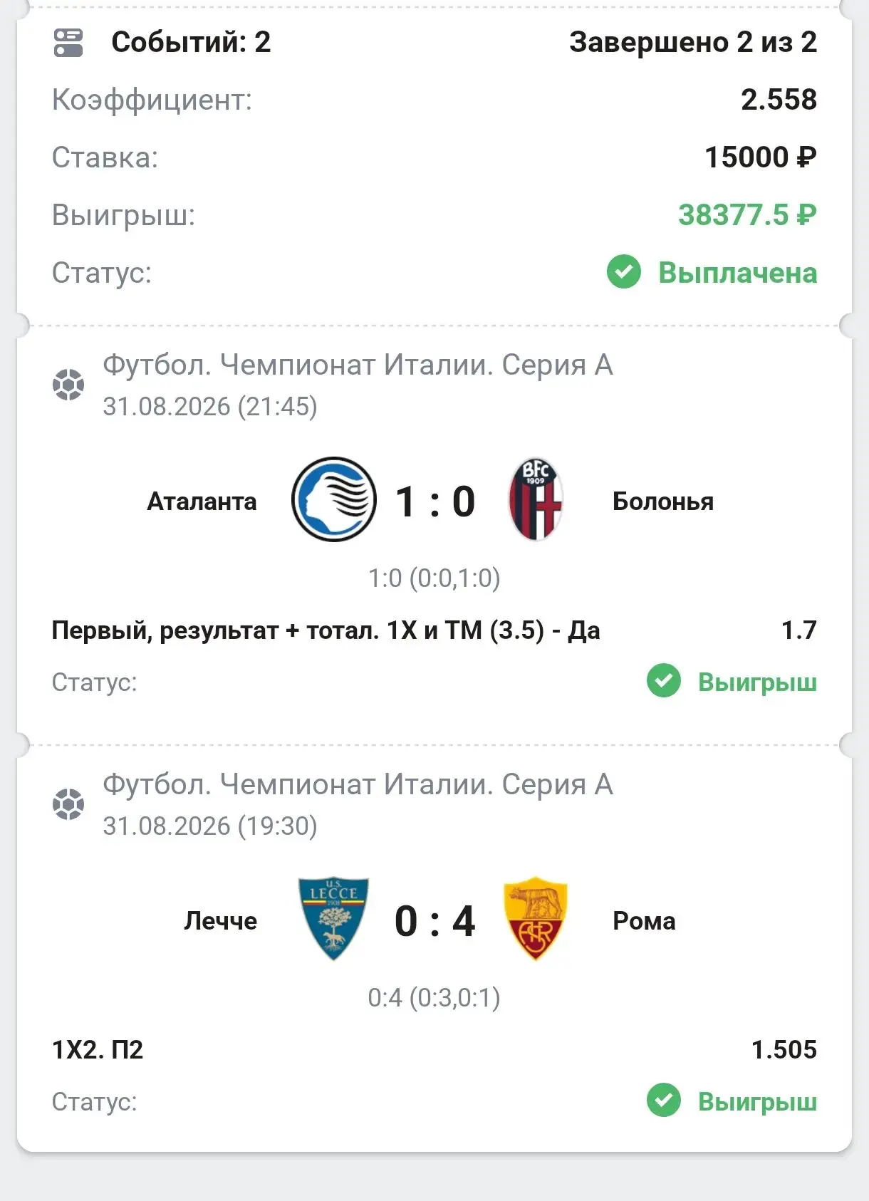 Отчет по вип ставкам за 31.08