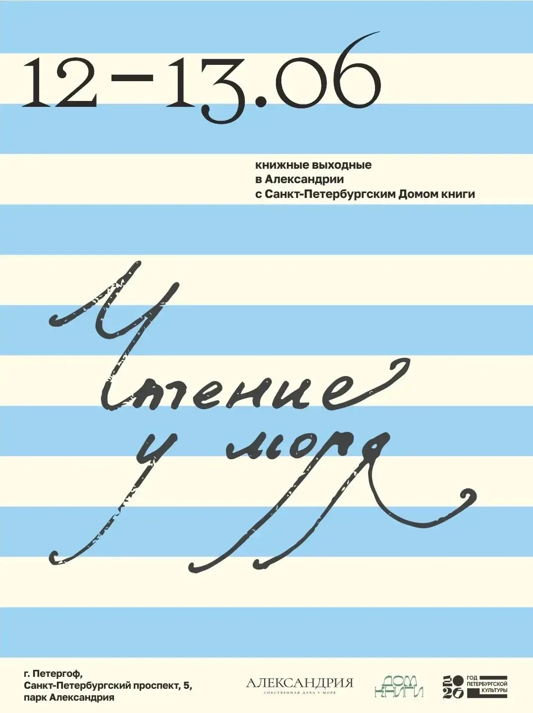 Книжные выходные: детские программы в Александрии 👧

Вместе с Новой фермой, Детским клубом Дома кни