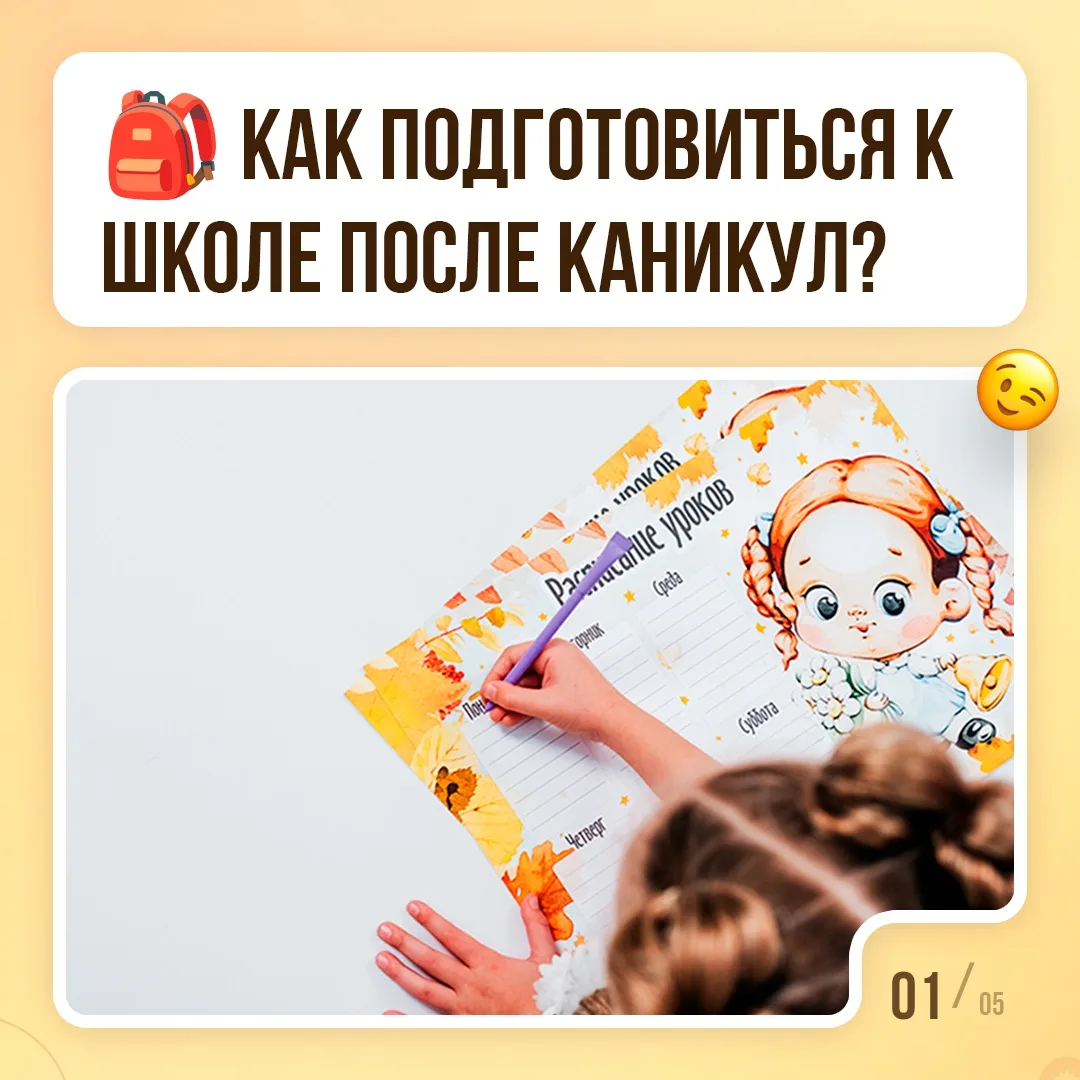 Как подготовится в школе после насыщенных летних каникул? Вот несколько советов от Chee...