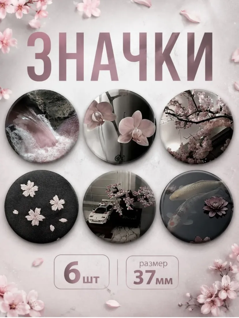 Значки