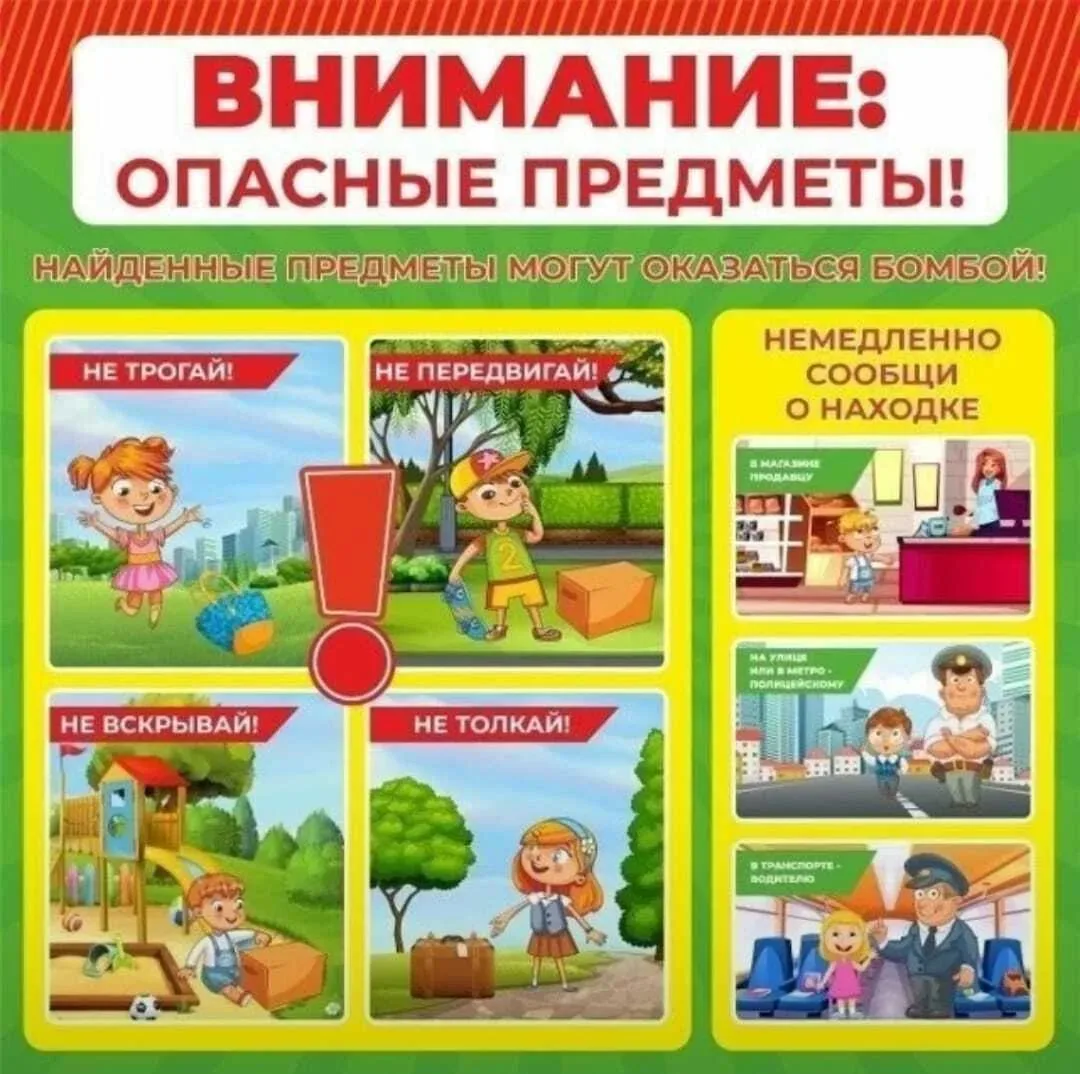 🚨📚 Памятка для родителей и детей: