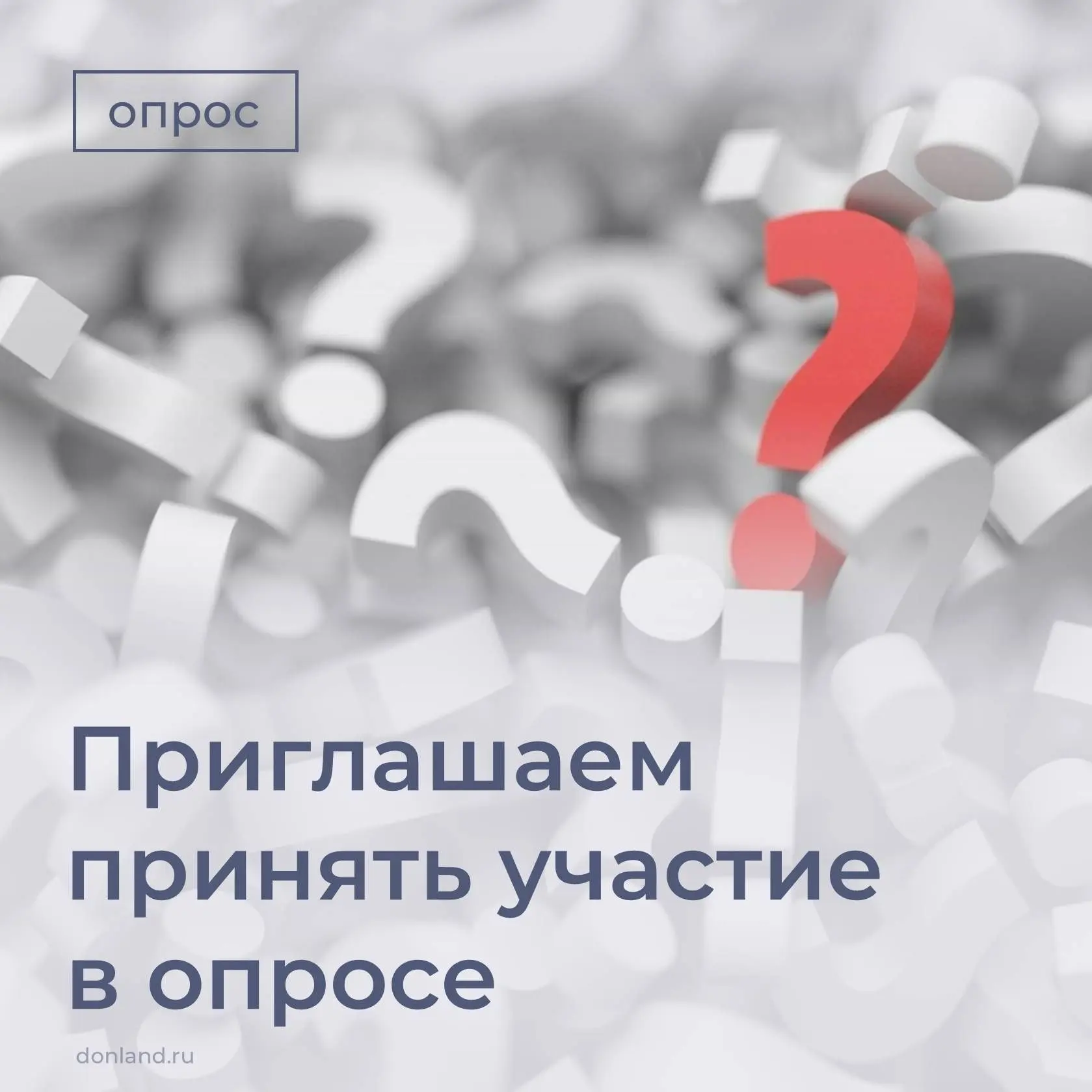 📣 Областной департамент потребрынка приглашает принять участие в опросе и выбрать новы...
