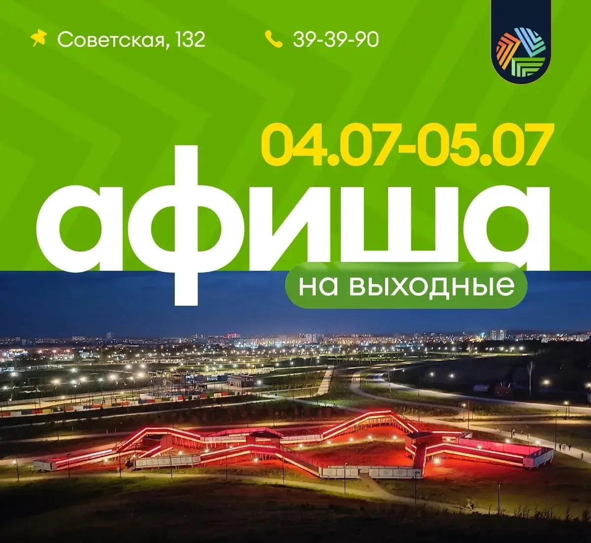 🗓 НАСЫЩЕННЫЕ ВЫХОДНЫЕ ВМЕСТЕ С «ПРИТЯЖЕНИЕМ»
